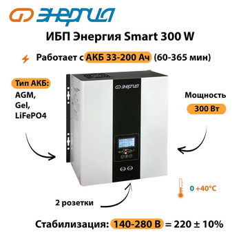 ИБП Энергия Smart 300W - ИБП и АКБ - Энергия ИБП Smart - . Магазин оборудования для автономного и резервного электропитания Ekosolar.ru в Котельниках